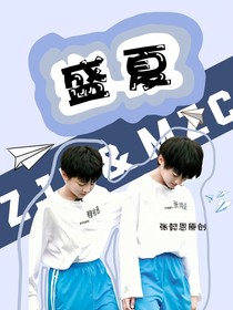 豪丞：盛夏