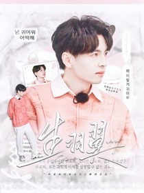 综艺：生羽翼
