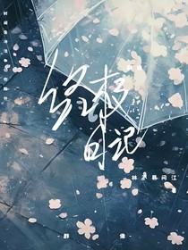 终极日记