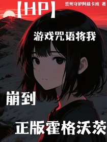 （HP）从阿斯卡班到入学需要多久