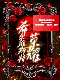 西幻：希尔维斯特荣耀