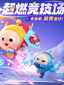 狂蛋日记（超燃）