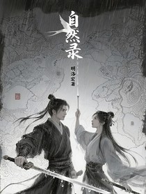 自然录