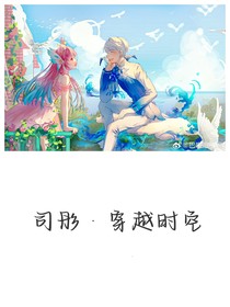 巴啦啦小魔仙：穿越时空