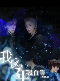 TNT：我这3年没白等