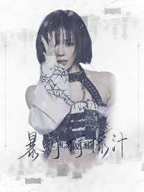 TNT：暴打柠檬汁