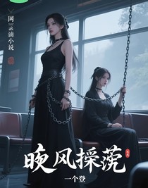 晚风拂婉