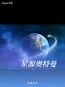 星源奥特曼