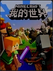 我的世界勇者的试炼