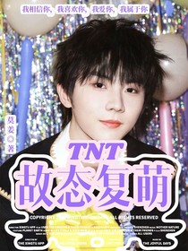 TNT：故态复萌