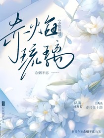 赤焰琉璃