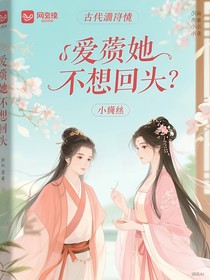 废话她不想回头