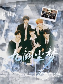 TOP登陆少年：九阙尘梦