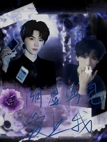 TNT：阴湿男鬼爱上我