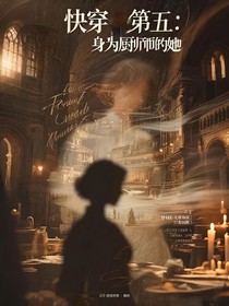 快穿第五：身为厨师的她