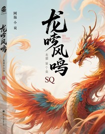 龙啸风吟