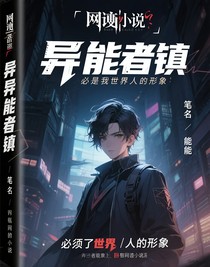 异能镇