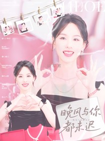 黄子弘凡：晚风与你都未迟