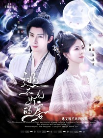 入青云：逃不出的花房