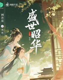 盛世昭和