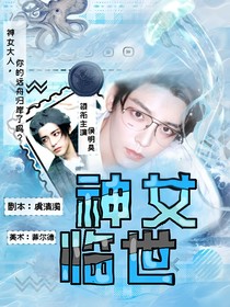 大梦归离：神女临世