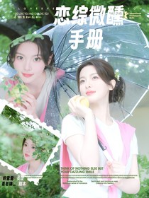院人：恋综微醺手册