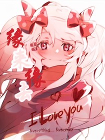 喜美：缘来缘去……