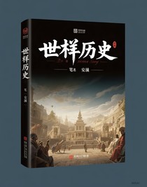 别样历史