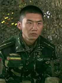 我是特种兵之此生不渝