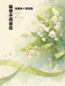 雨季不再来信