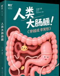 穿越成李笑愁