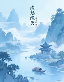 缘终灭