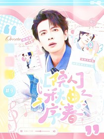 院人：秋曲序春