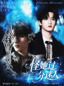 TNT：怪她过分迷人