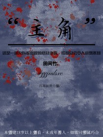 主角开篇
