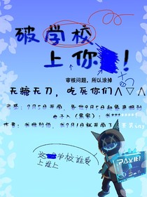 太空杀：学院（私设请避雷！）