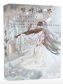 梦畔世界