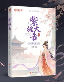 紫微劫之大唐异闻录