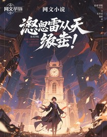 钟楼星辰学院