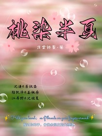 桃染半夏