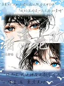 渐逢花欢