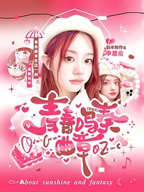 梁祯元：青春鸣奏曲章