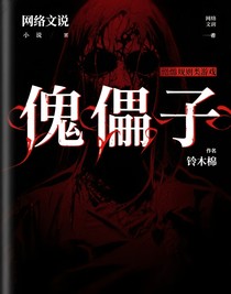 傀儡子