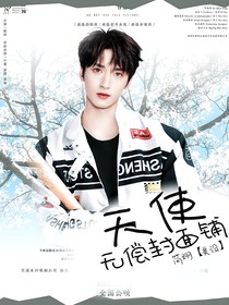 天使的无偿封面铺