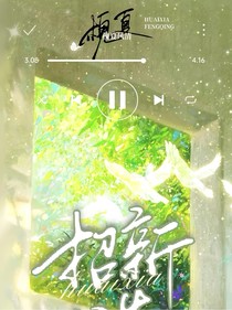 槐夏文社