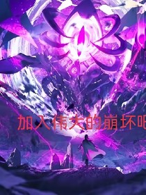 从风律金开始的凹凸大赛