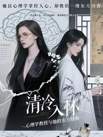 清冷入怀