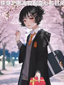 快穿之恶毒女配耍心机日常