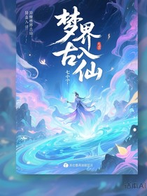 异界古仙