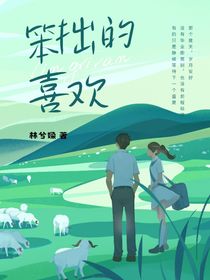 笨拙的喜欢